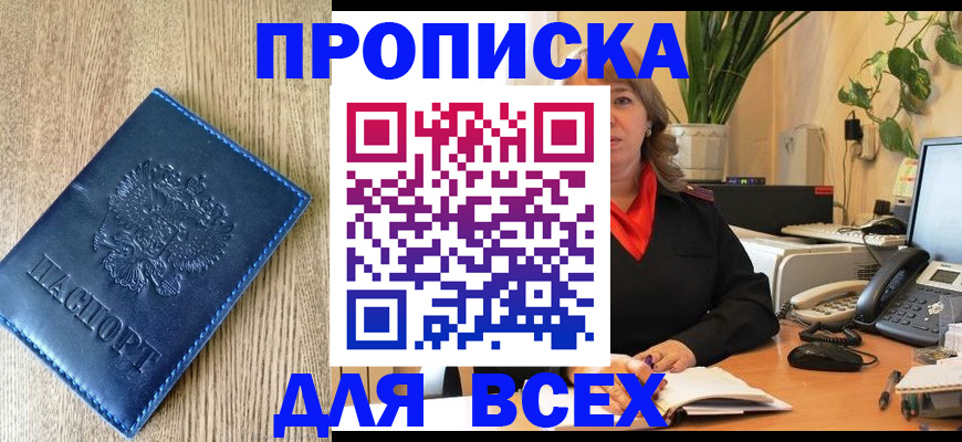 временная регистрация в квартире в Поворино