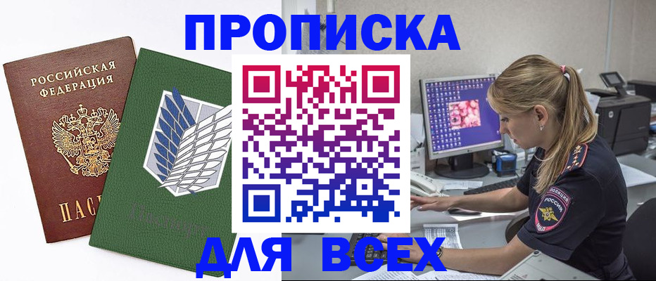 прописка в квартире в Поворино