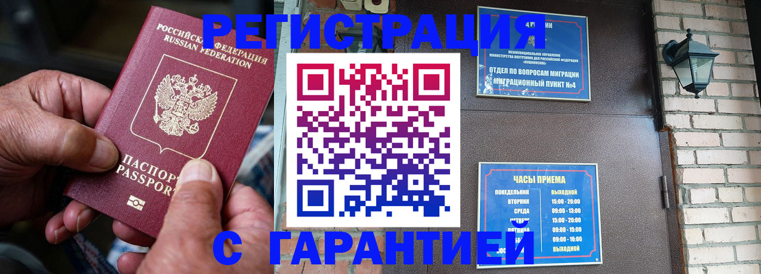 прописка паспорт в Поворино