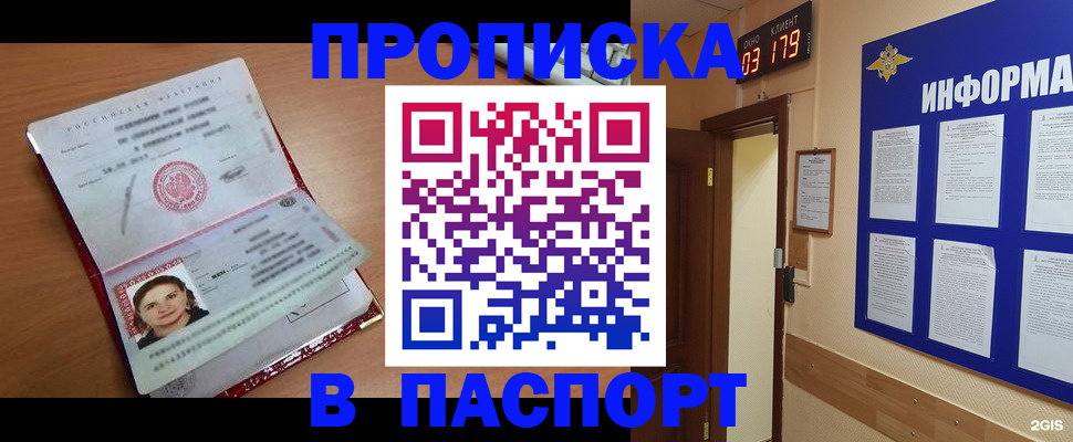 прописка 2025 в Поворино