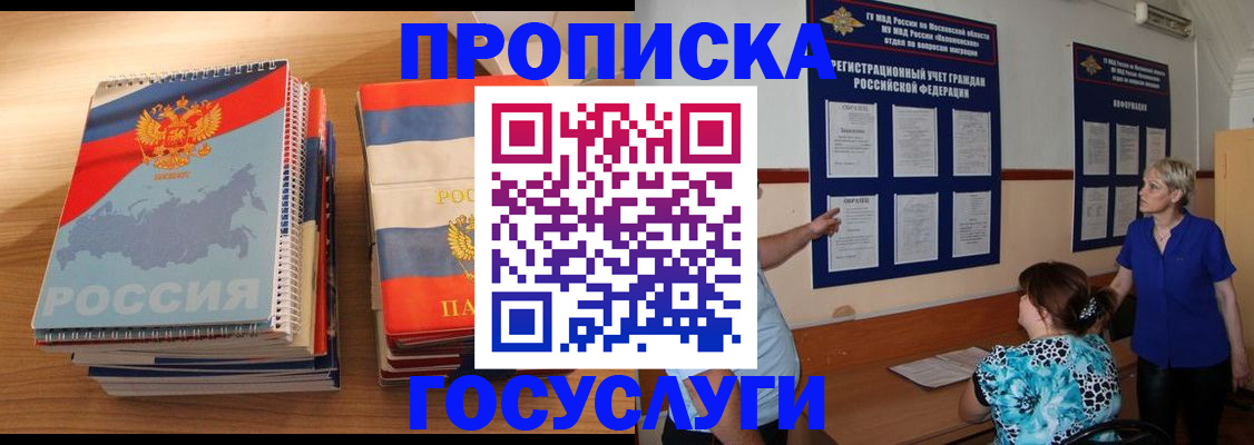 прописка иностранных граждан в Поворино